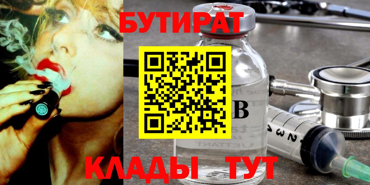БУТИРАТ жидкий экстази  Вход с VPN  Кисловодск 