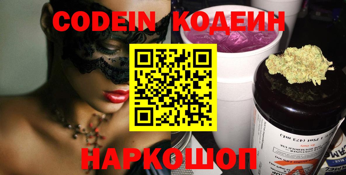 Кисловодск  Codein напиток Lean (лин)  Вход с VPN  Кодеин напиток Lean (лин) 