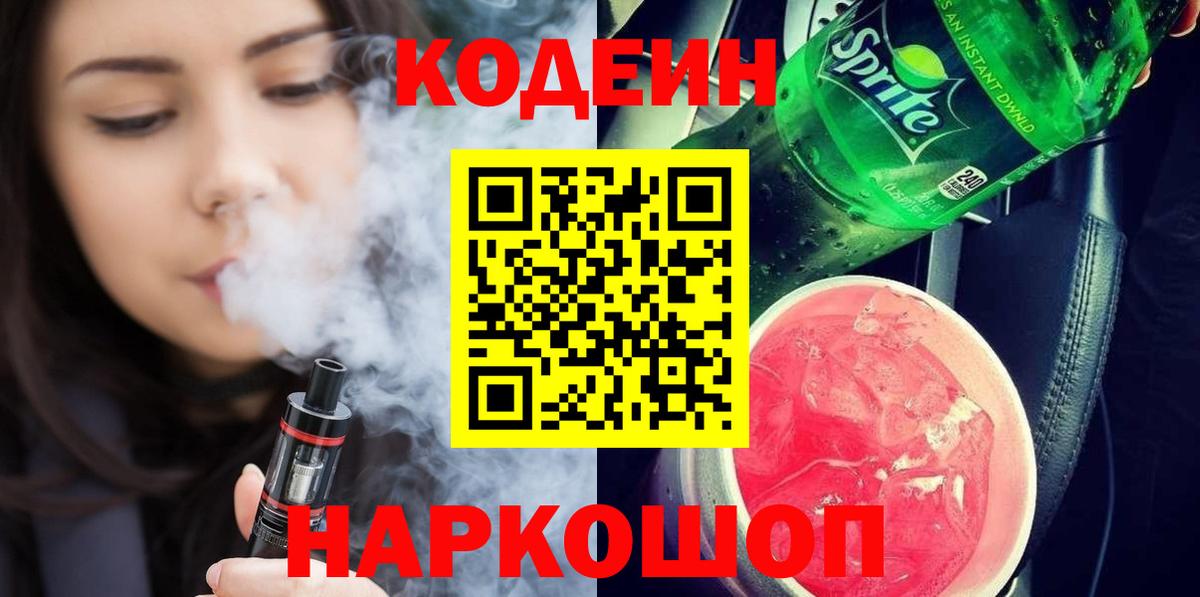 Codein Purple Drank Кисловодск