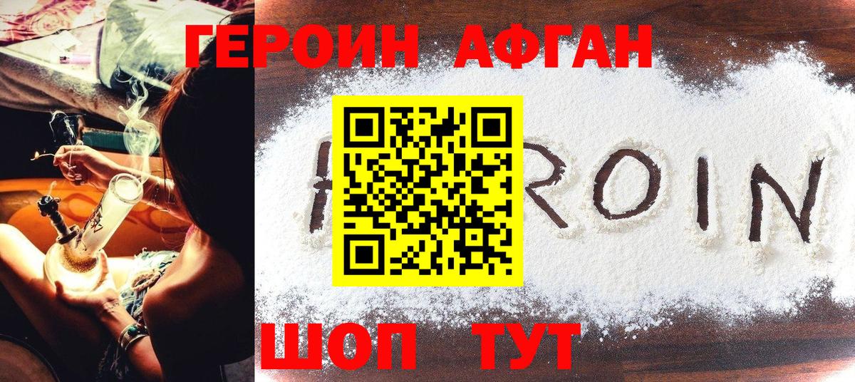 ГЕРОИН  Героин VHQ  Вход с VPN  Кисловодск 