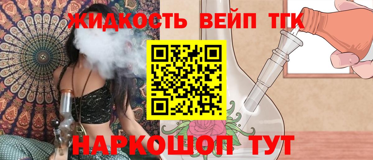Дистиллят ТГК жижа Кисловодск